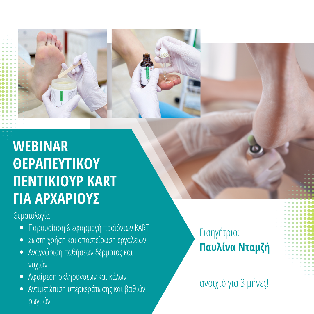 WEBINAR "Θεραπευτικό πεντικιούρ Kart για αρχάριους" - AlchemyCosmetics